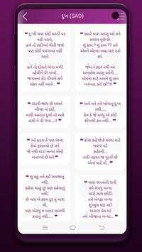 ગુજરાતી શાયરી અને ગઝલ screenshot 6
