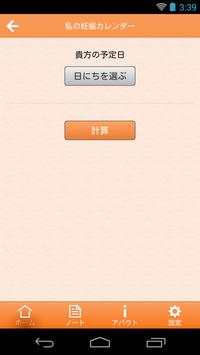 私の妊娠カレンダー screenshot 5
