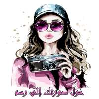 حول صورتك إلى رسم 2020 on 9Apps