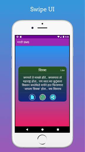 मराठी SMS | Marathi SMS screenshot 5