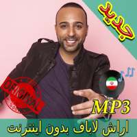 جديد اهنك آرش لباف بدون نت - Arash Labaf New Music on 9Apps