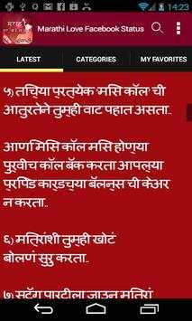 Marathi Love Facebook Status скриншот 4
