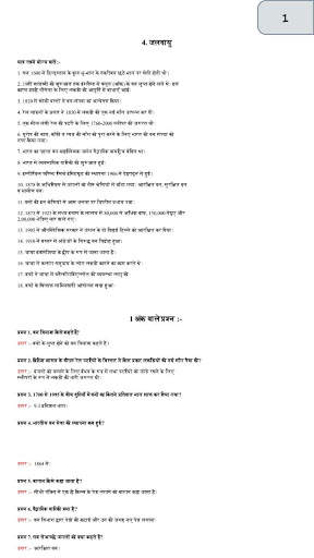 9th Class Social Science Solut screenshot 4