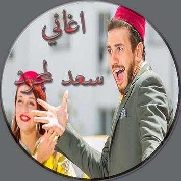 جميع اغاني سعد لمجرد 2 تصوير الشاشة