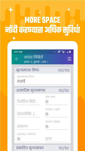 CCE 2021 | मूल्यमापन ॲप screenshot 5