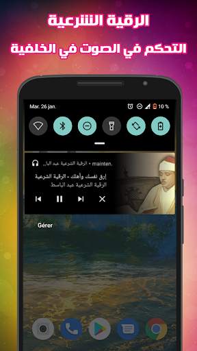 Rokia charia Abdelbaset Roqya char3iya without net screenshot 6