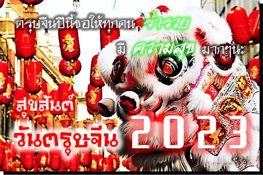 Chinese New Year 2023 screenshot 4