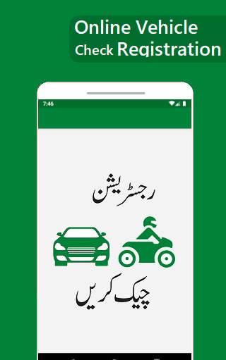 Online Vehicles Verification screenshot 1