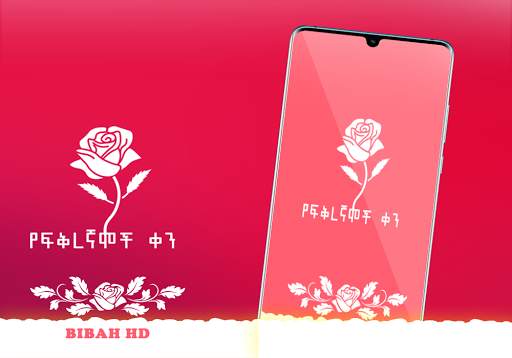 Valentine Day SMS 2 تصوير الشاشة