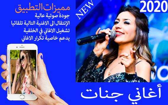 اغاني جنات screenshot 1