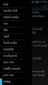 Gujarati Upchar screenshot 5