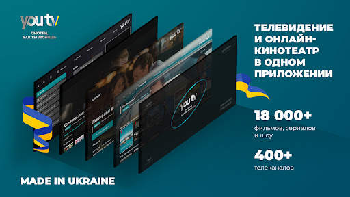 youtv — ТВ каналы и фильмы screenshot 1