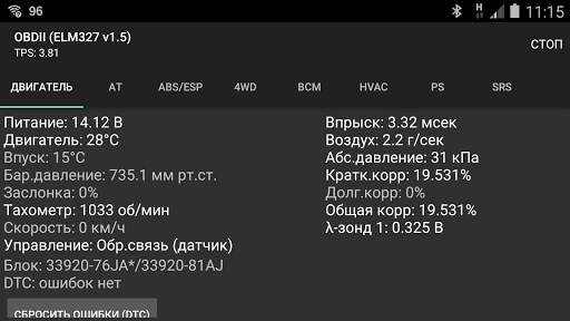 SZ Viewer A1: чтение/сброс ошибок DTC (для Suzuki) скриншот 1
