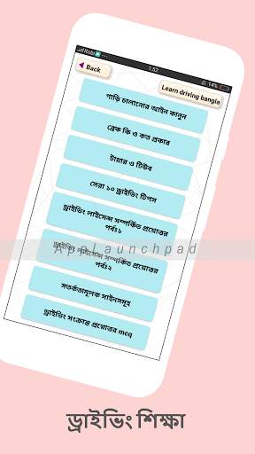 ড্রাইভিং শিক্ষা কোর্স - Driving Learning Tutorial screenshot 3