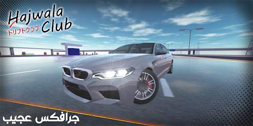 هجولة كلوب screenshot 15