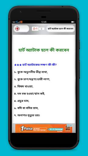বিভিন্ন রোগের লক্ষণ কারণ ও প্রতিকার скриншот 4