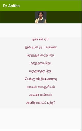 Dr Anitha screenshot 1