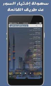 جزء عم بصوت الشيخ سعود الشريم صوت وصورة دون أنترنت screenshot 2