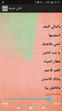 أغاني قديمة كلاسيكية 4 تصوير الشاشة