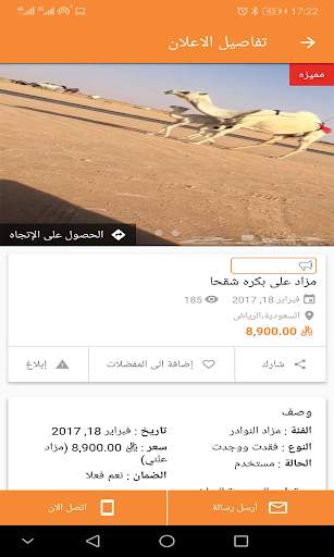 مزاد الإبل screenshot 3