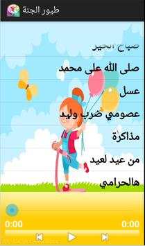 أناشيد طيور الجنة 4 تصوير الشاشة