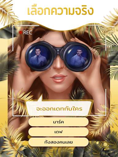 Love Sick: เกมเรื่องราวความรัก screenshot 10