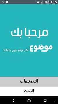 موضوع.كوم 1 تصوير الشاشة