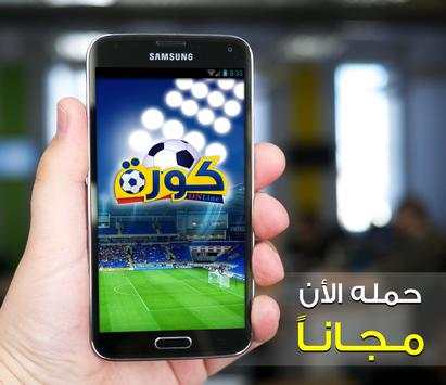 تطبيق البث المباشر لمباريات كره القدم 2 تصوير الشاشة