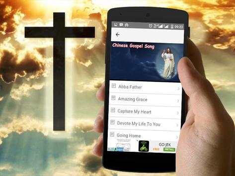 China Gospel Song screenshot 4