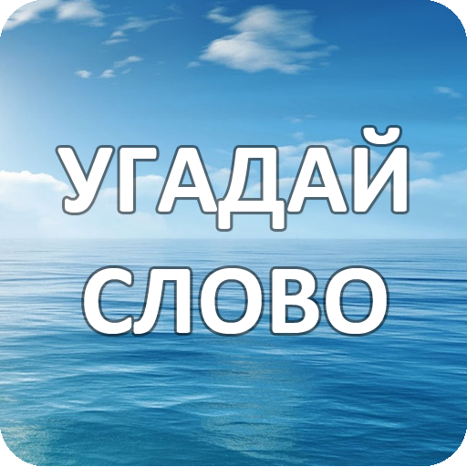4 Фотки 1 Слово: Классика иконка