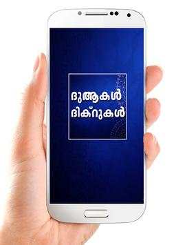 Dua-Dikr Malayalam screenshot 1