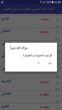 أسماء الله الحسنى بالصوت بدون أنترنت screenshot 4