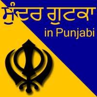 Sundar Gutka in punjabi icon