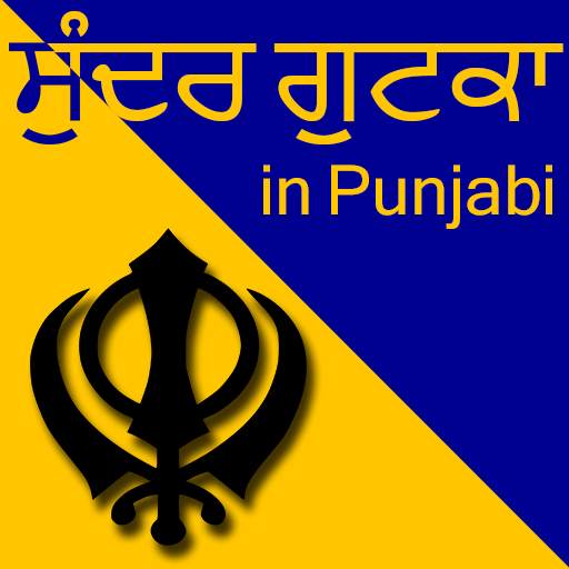 Sundar Gutka in punjabi 1.0.2