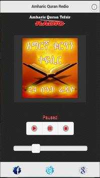 Amharic Quran Tefsir Radio скриншот 1