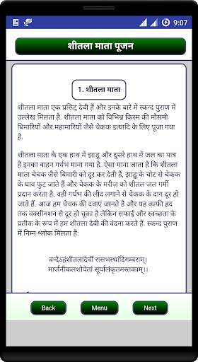 Sheetala Mata Pujan screenshot 2