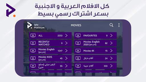 iptv Platinum Pro screenshot 4