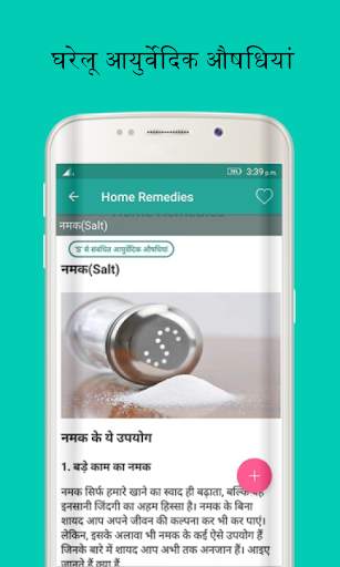 Ayurvedic Gharelu Asodhiya ,Home Remedies hindi screenshot 10