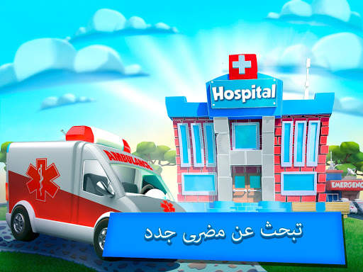 Dream Hospital: محاكي الرعاية 18 تصوير الشاشة
