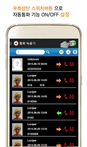 자동 통화 녹음기 - MP3 녹음 screenshot 1