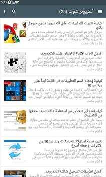 عالم الكمبيوتر 2 تصوير الشاشة