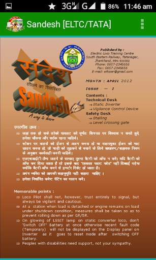 Sandesh ELTC TATA screenshot 2