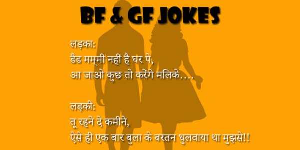 BF-GF Jokes in Hindi screenshot 2