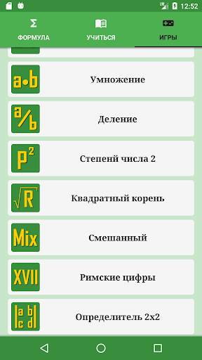 Математические Формулы скриншот 7