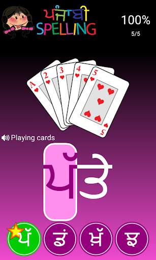 Punjabi Spelling Word Game screenshot 3