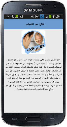 علاج حب الشباب screenshot 6