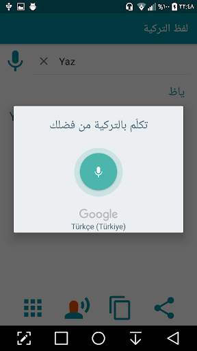 لفظ الكلمات التركية 3 تصوير الشاشة