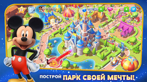 Волшебные королевства Disney скриншот 1
