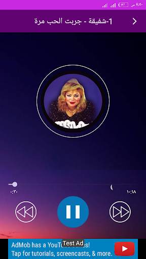 اجمل اغاني شفيقة بدون انترنت 2020 screenshot 1