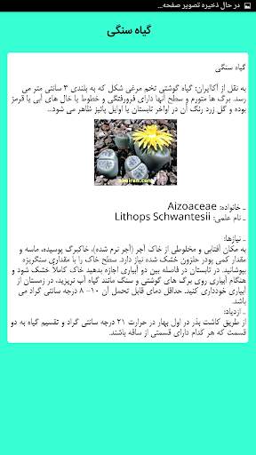 پرورش گل و گیاه در منزل screenshot 4